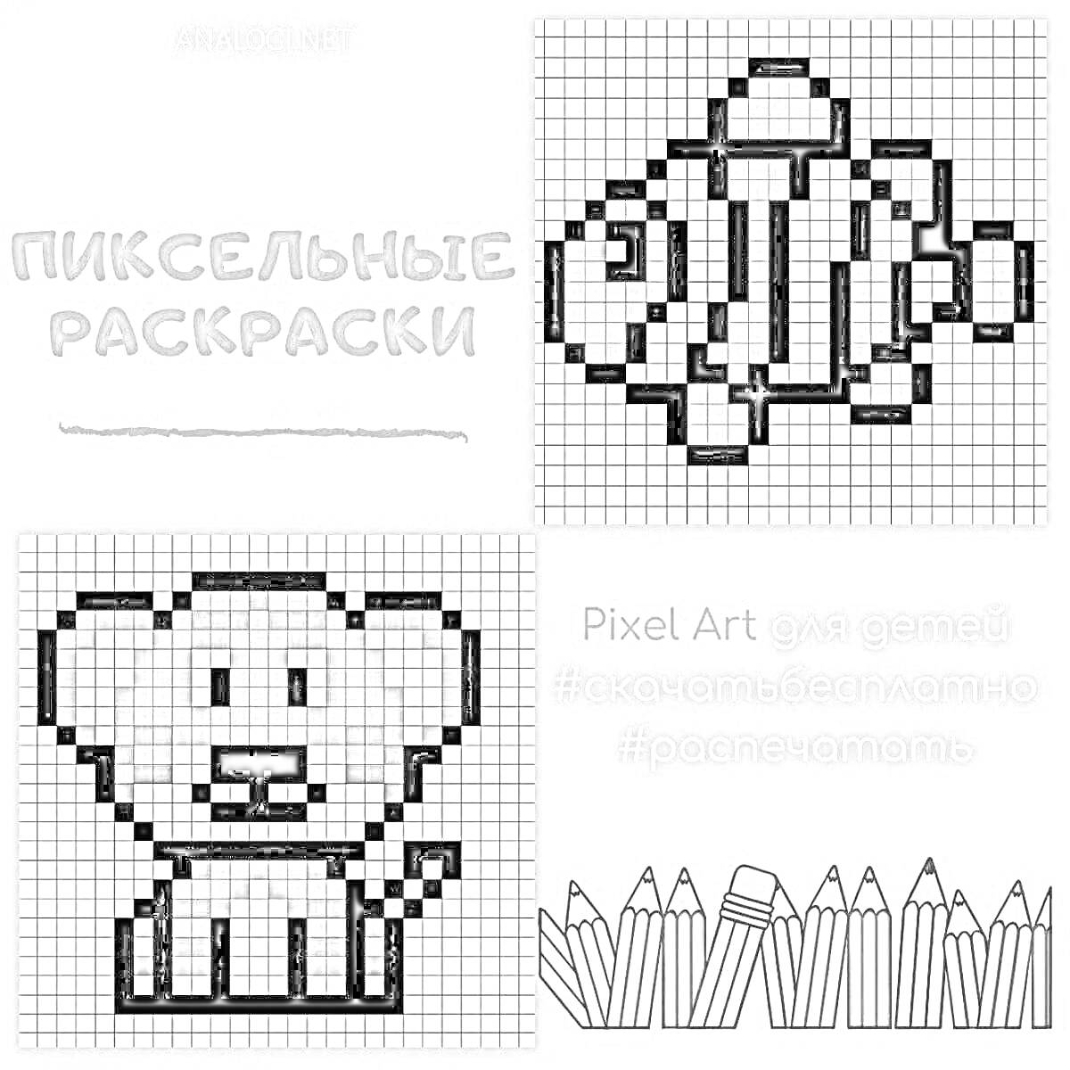 Раскраска Пиксельные раскраски: клоунская рыба и медвежонок, стандартные и увеличенные карандаши, хэштеги и описание