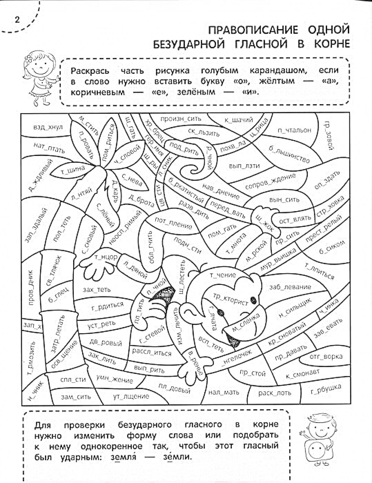 На раскраске изображено: Орфография, Правописание, Учеба, Русский язык, Учебное пособие