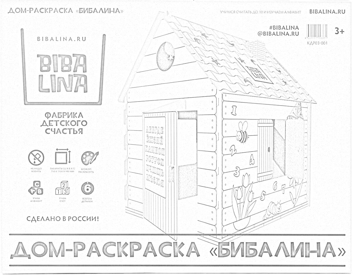 На раскраске изображено: Домик, Сказочный дом, Бибалина, Творчество, Дом, Крыша, Окна, Сборка