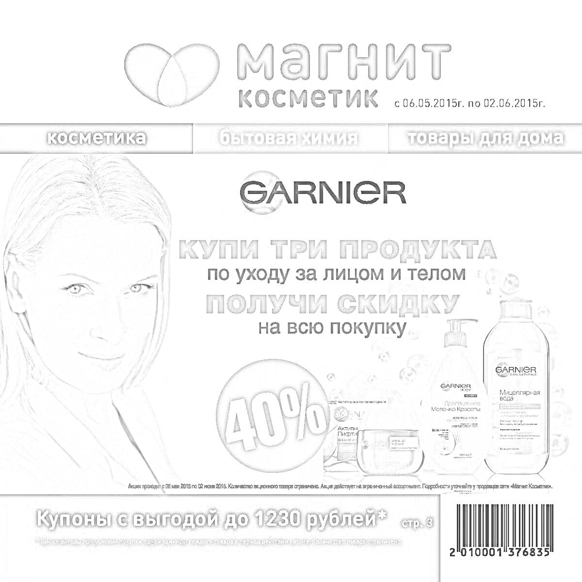 Раскраска 