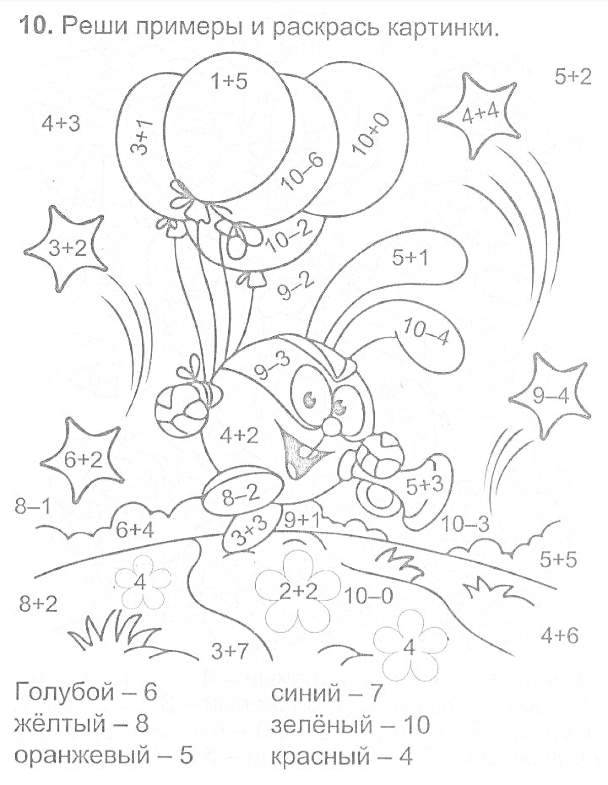Раскраска Смешарики с шарами и цветами, решающие математические примеры