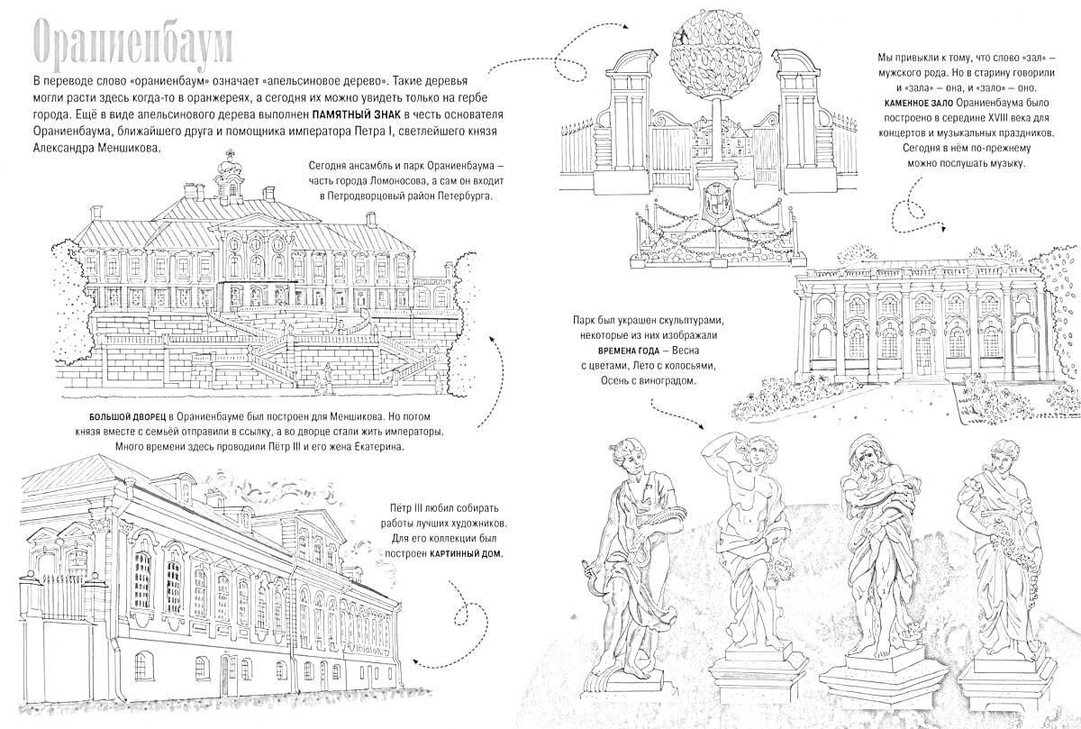 На раскраске изображено: Санкт-Петербург, Дворец, Архитектура, История, Искусство, Ворота, Резьба, Барельефы