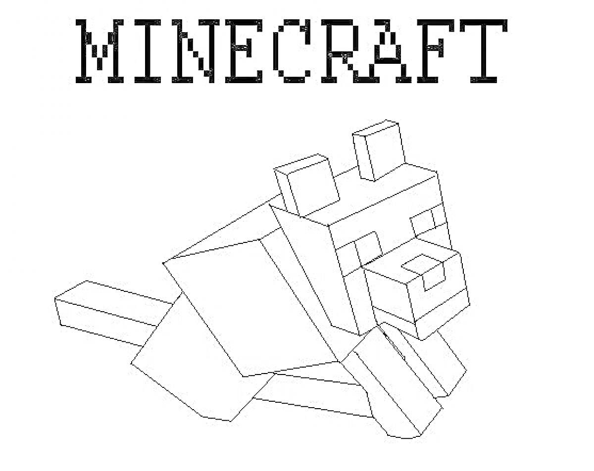 Раскраска Собака из Minecraft с заголовком 