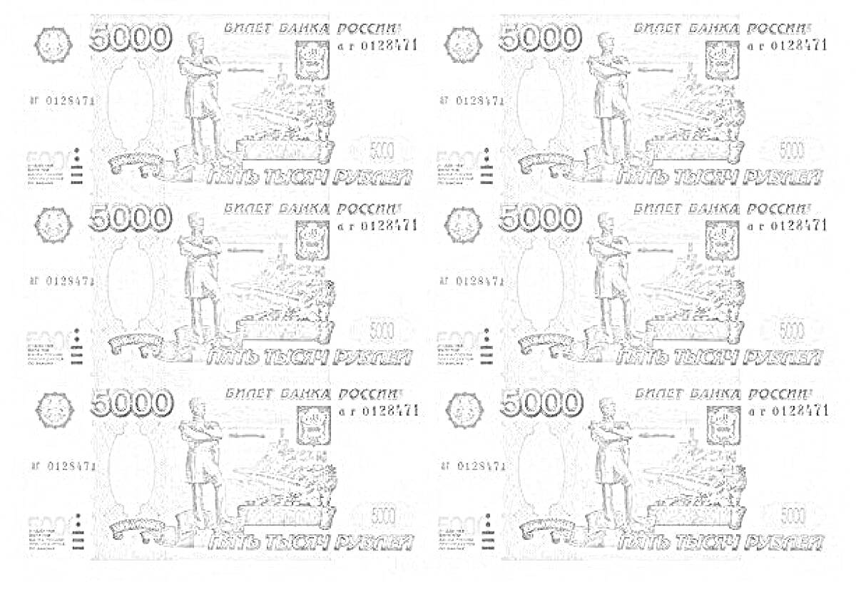 Раскраска Шесть банковских билетов Банка России номиналом 5000 рублей с изображением памятника и моста