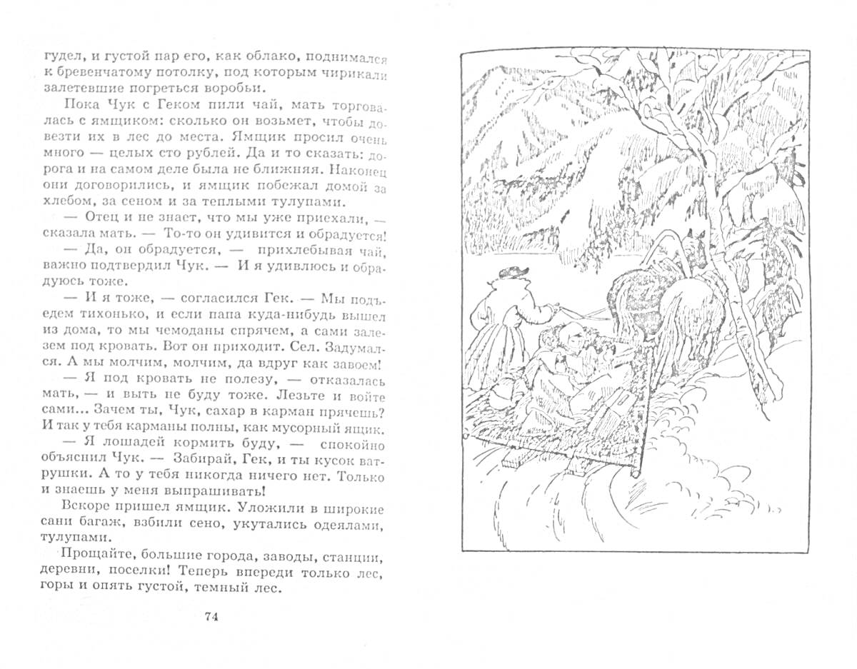Раскраска Чук и Гек в лесной сцене в горах с лошадьми и санями