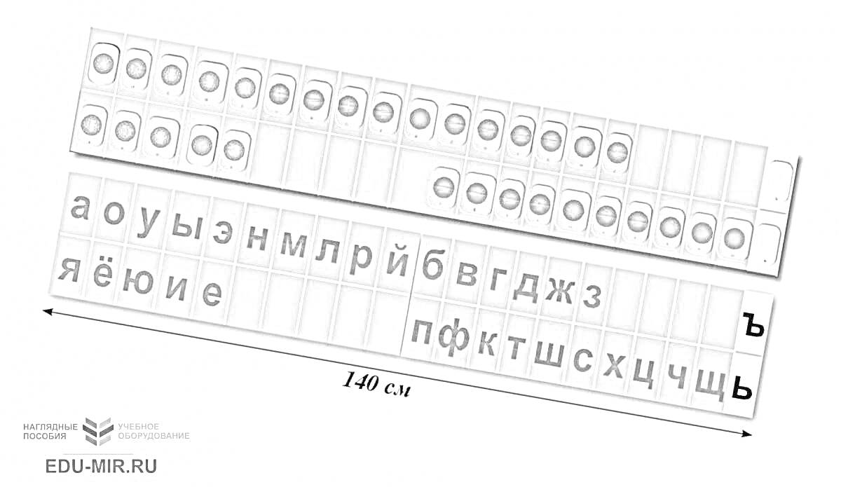 Раскраска Лента букв и звуков для 1 класса с буквами русского алфавита и черными кружками