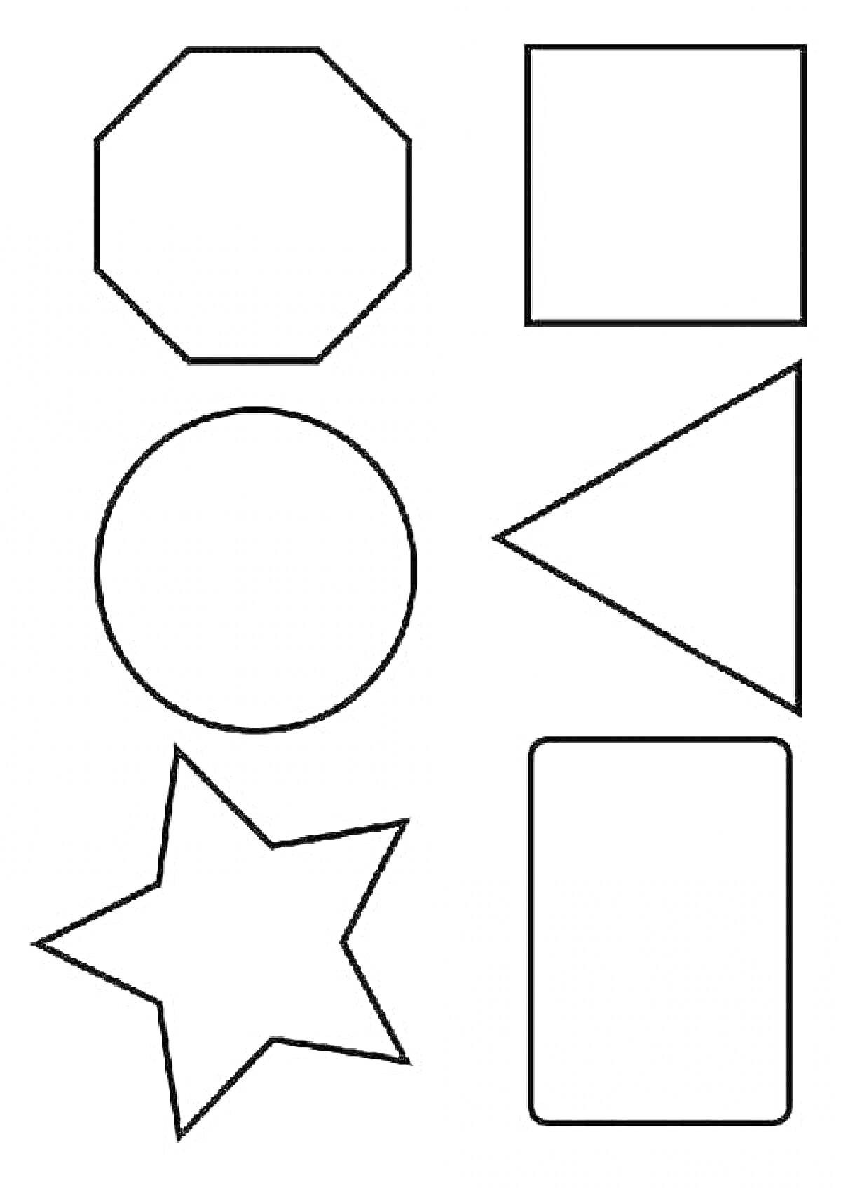 Раскраска восьмиугольник, квадрат, круг, треугольник, звезда, прямоугольник