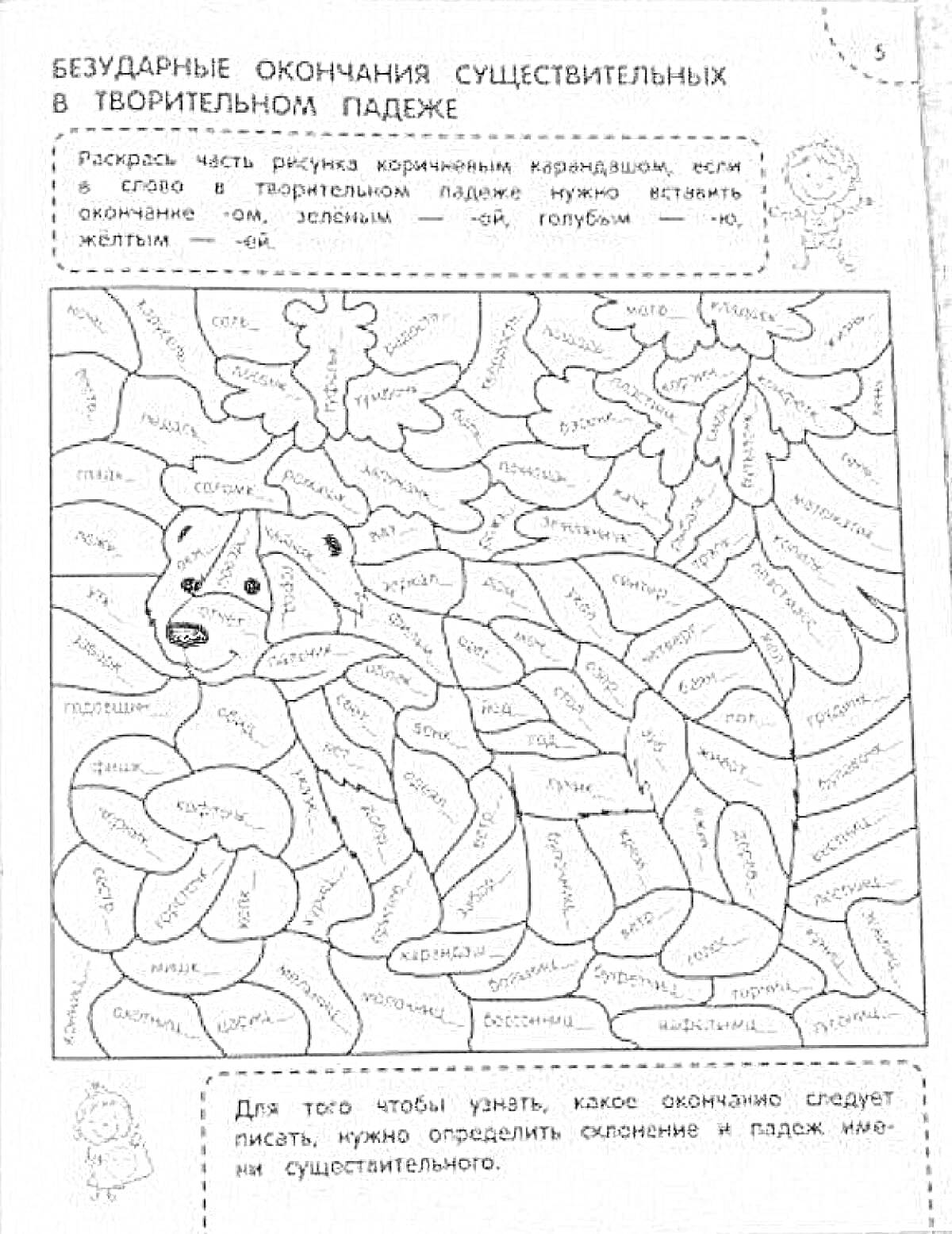 На раскраске изображено: 3 класс, Учебник, Медведь, Осень, Учебное задание