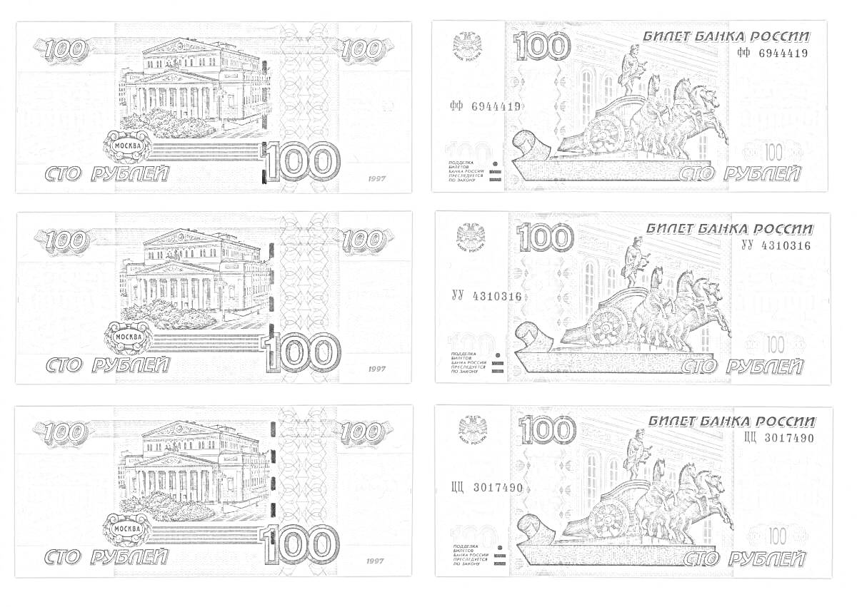 На раскраске изображено: 100 рублей, Деньги, Рубли, Россия, Большой театр, Квадрига, Аполлон