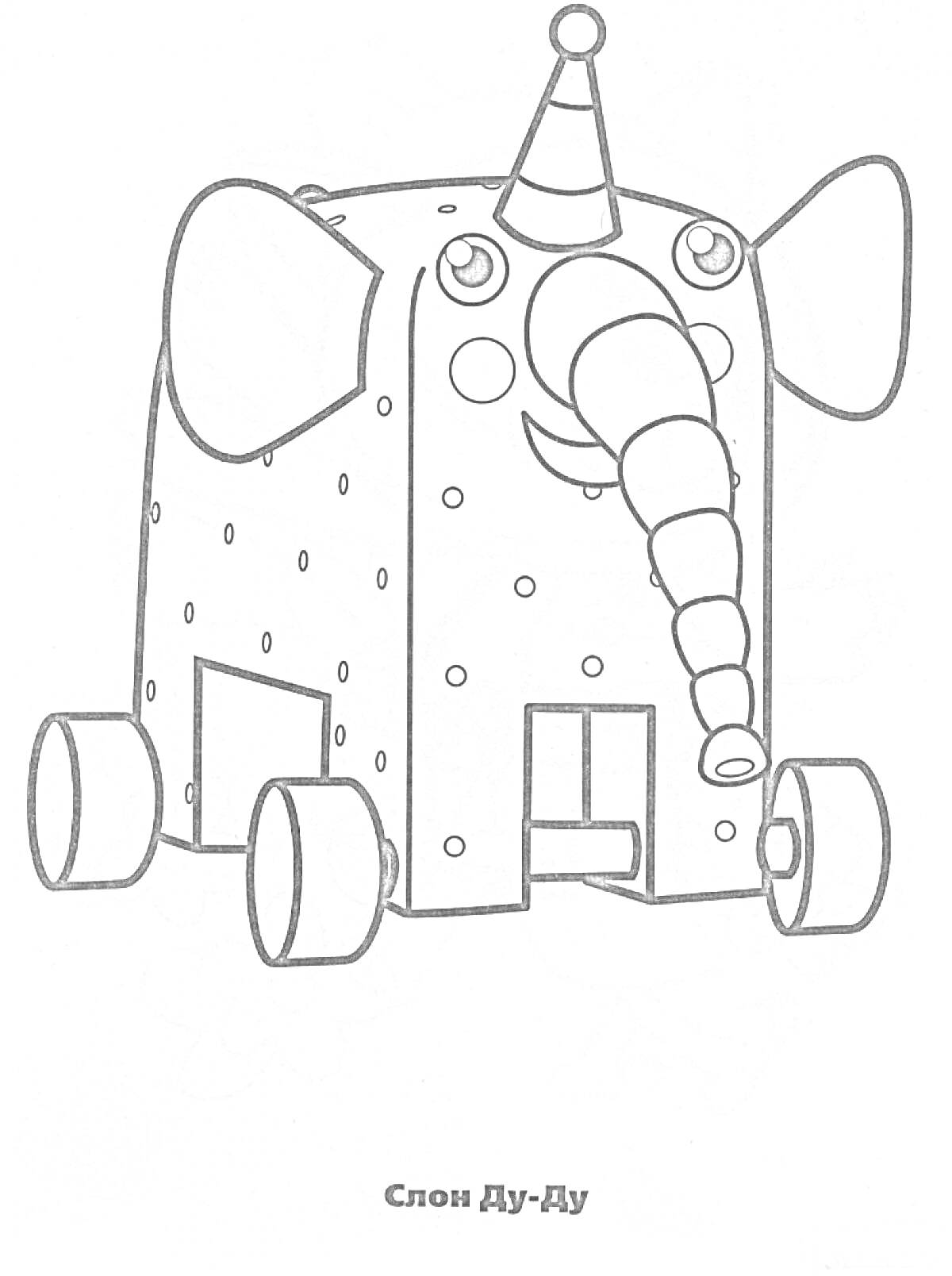 Раскраска Слон Ду-Ду с ушами, хоботом, шапочкой, глазами, колесами и дверцей.