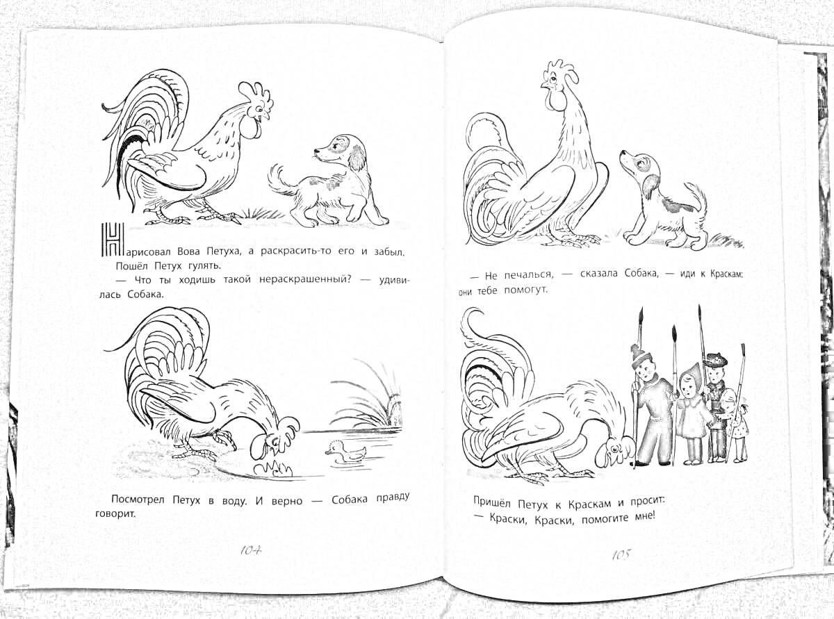 На раскраске изображено: Сутеев, Петух, Собака, Мальчик, Краски, Иллюстрация