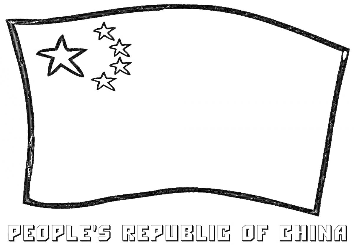 Раскраска Контур флага Китая с пятью звездами и надписью 