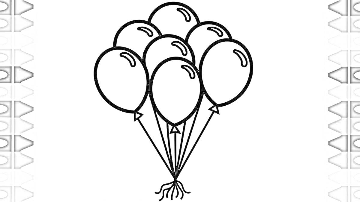 Раскраска Раскраска с воздушными шариками, семь шаров, радужная кайма