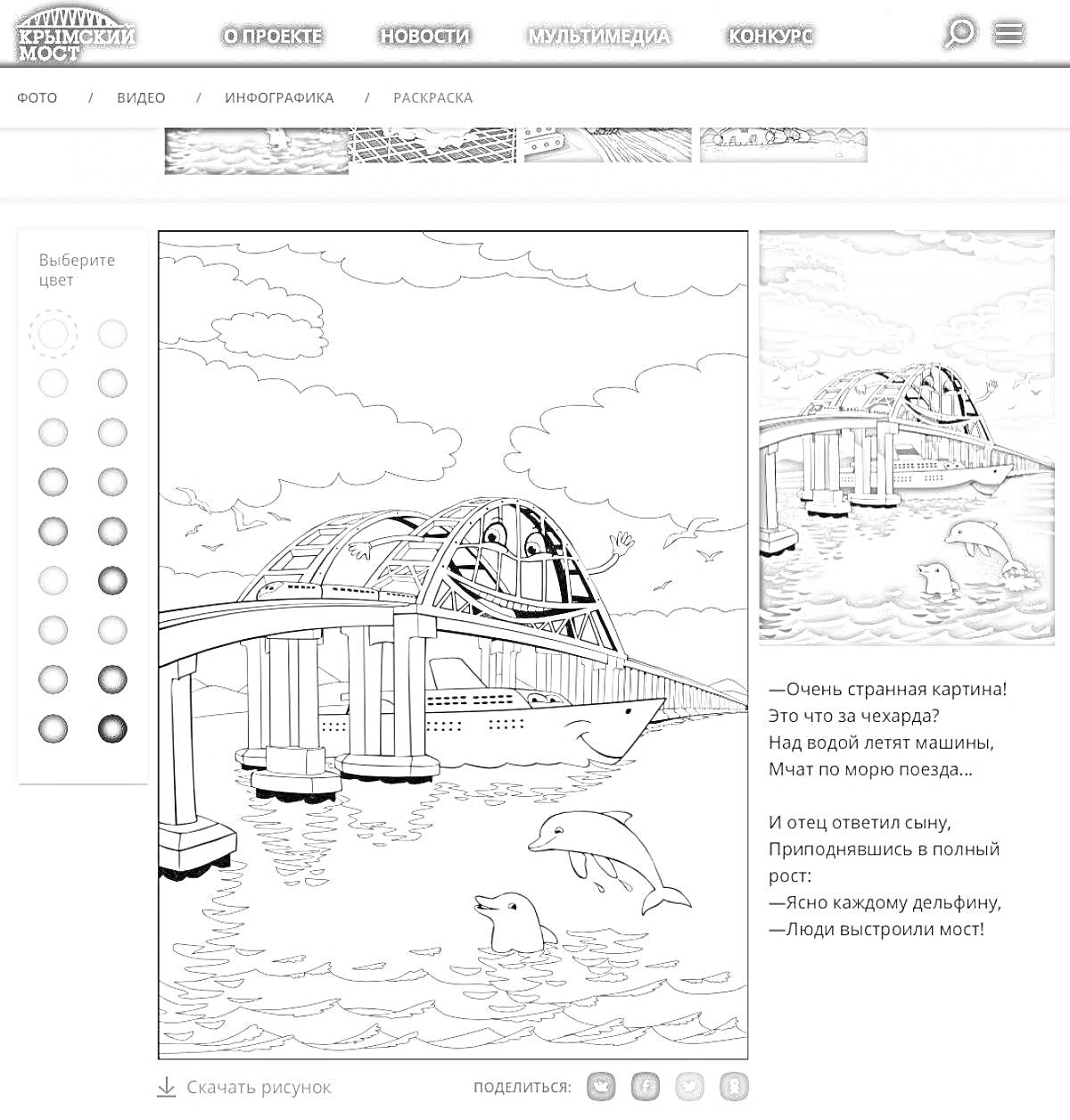 На раскраске изображено: Крымский мост, Мост, Облака, Небо, Море, Дельфины, Иллюстрация