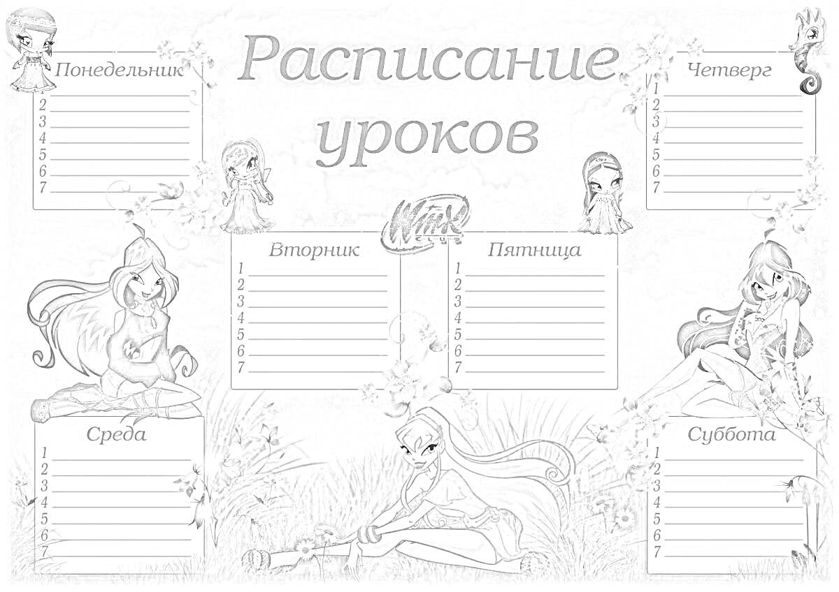 На раскраске изображено: Расписание уроков, Winx, Феи, Цветы, Школьное расписание