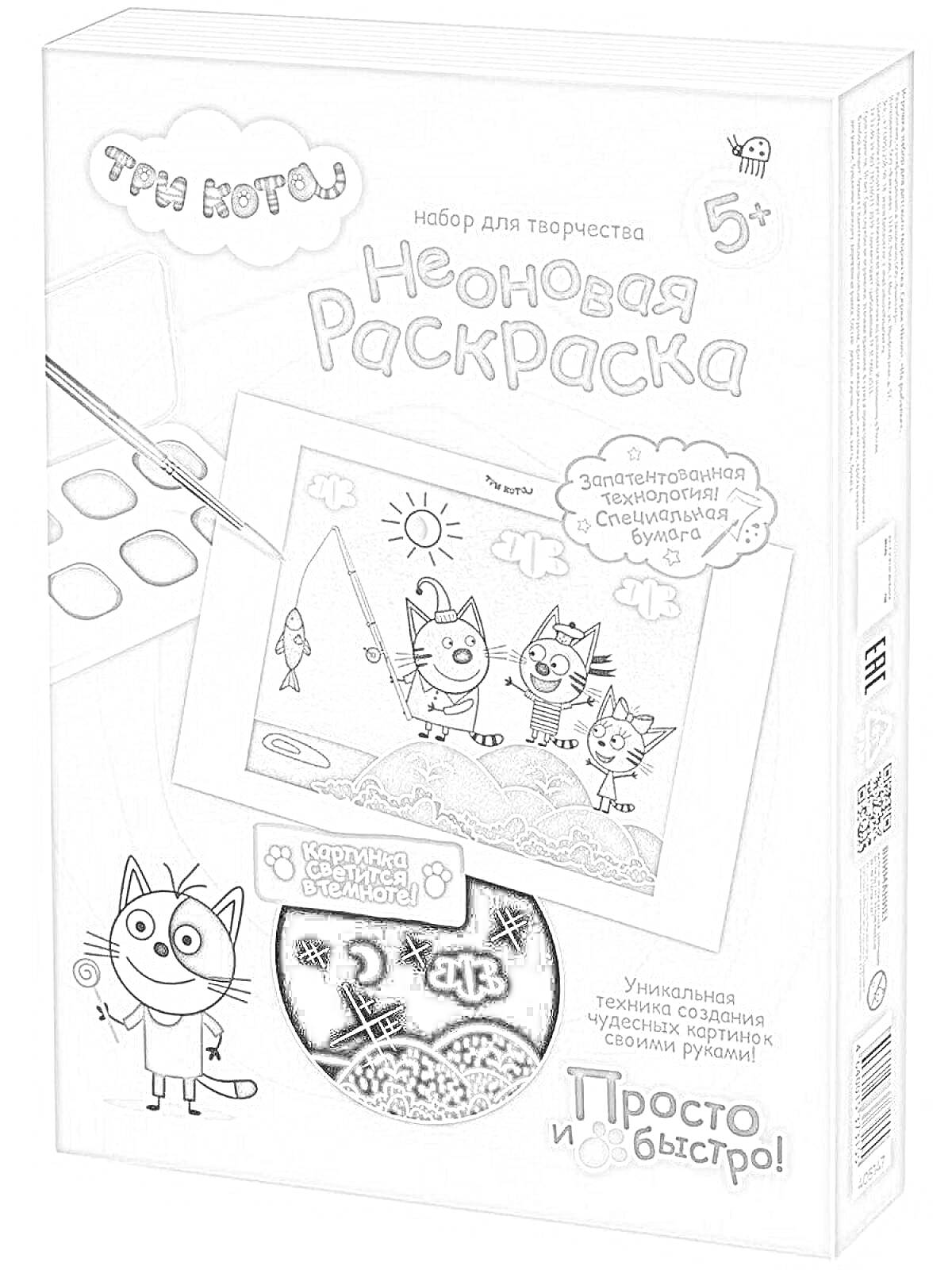 На раскраске изображено: Три кота, Акварельные краски, Детское творчество, 5+, Воздушные шары