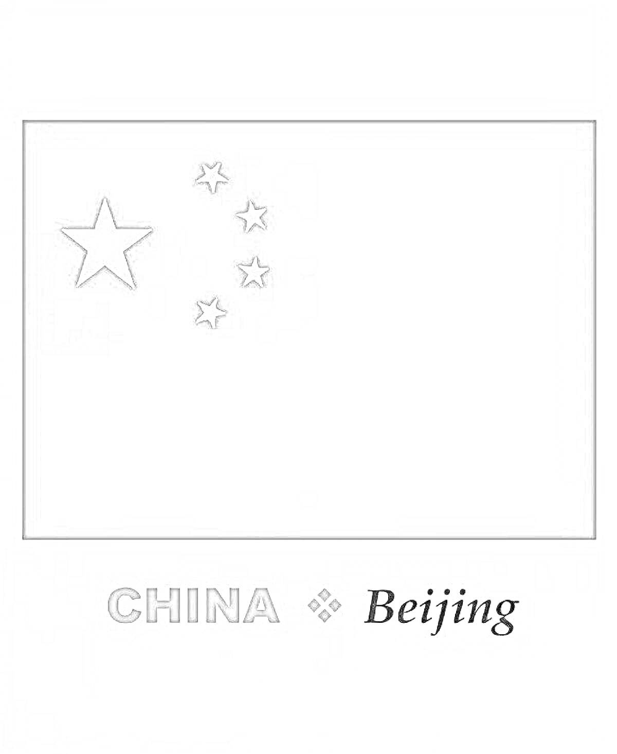 На раскраске изображено: Флаг, Китай, Звезды, Символы