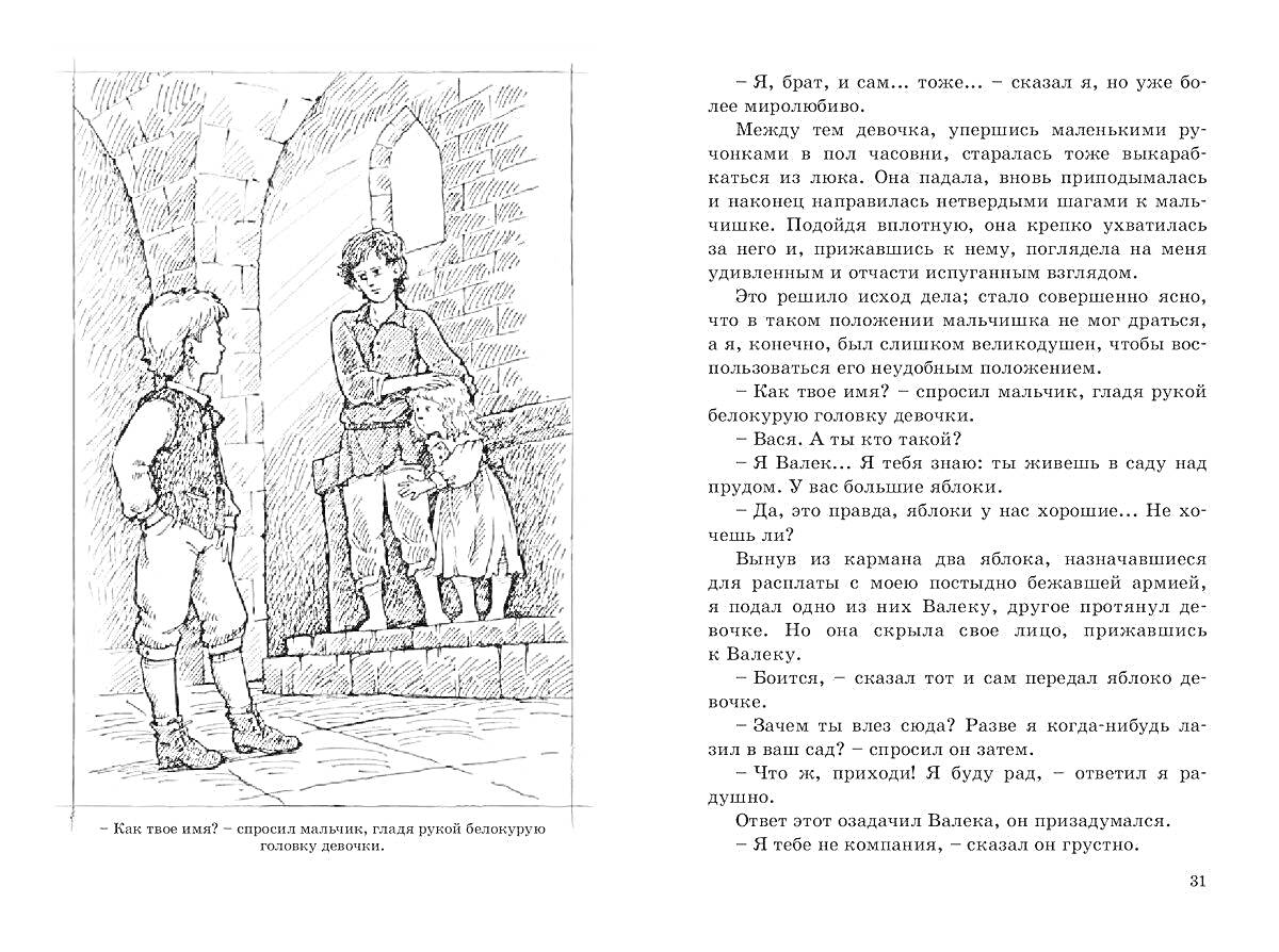 На раскраске изображено: Арка, Стена, Животные, Историческая одежда, Здания, Дружба