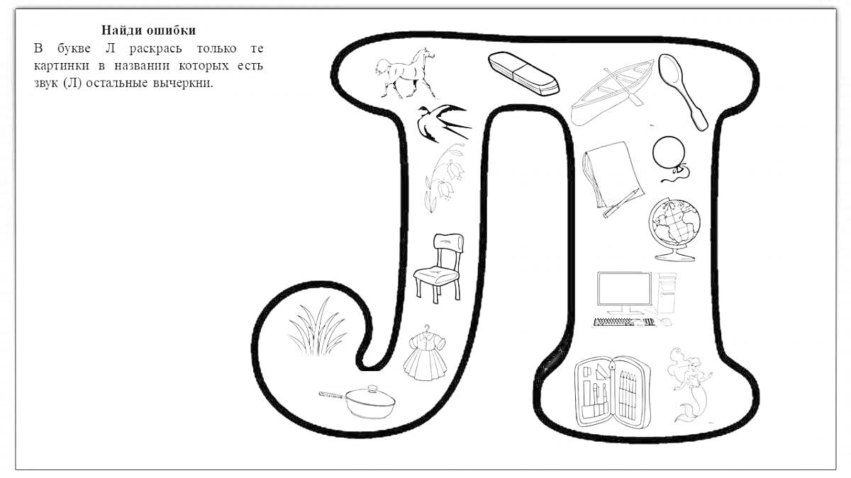 Раскраска Буква Ш с изображениями: шляпа, шланг, ширма, шкаф, школьник, шёлкозуб, швабра, швейная машина, шкафчик