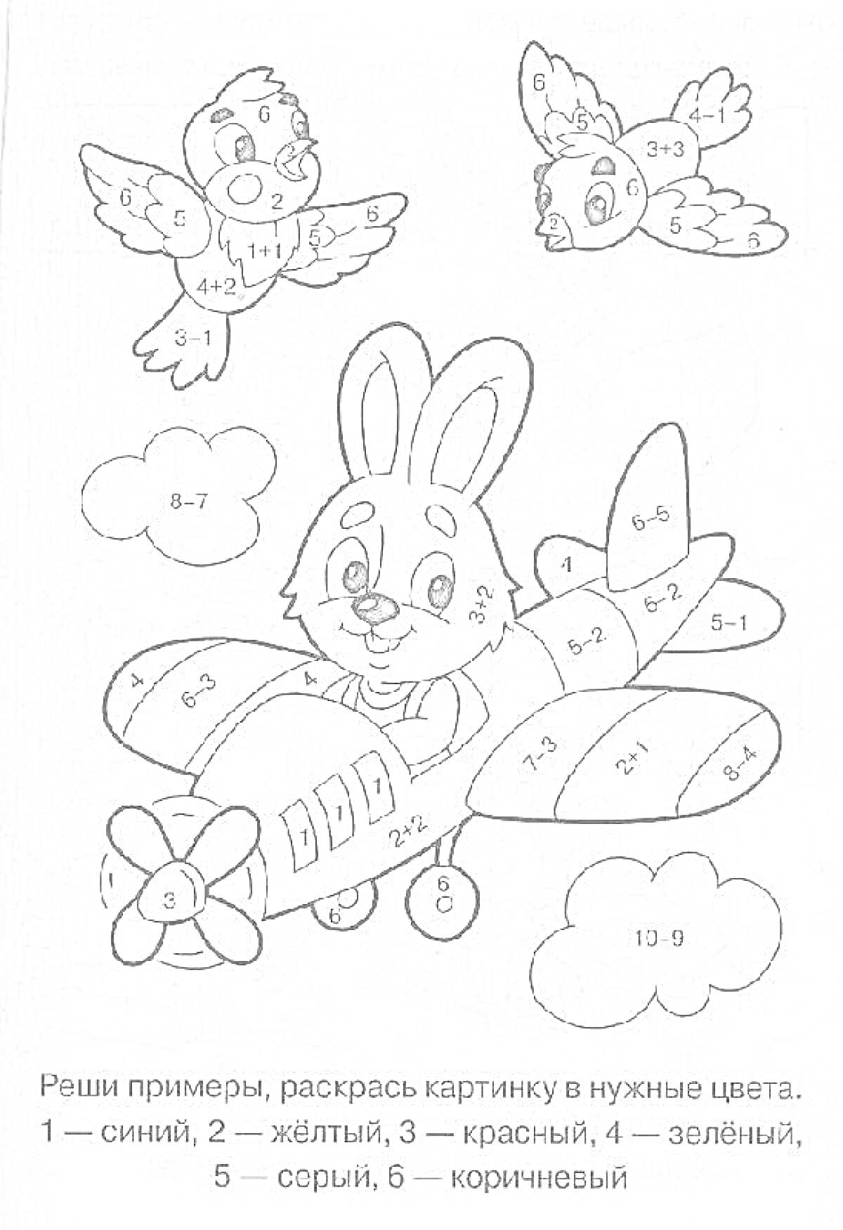 Раскраска заяц с самолетом, два птенца и облака с примерами для решения и раскраски