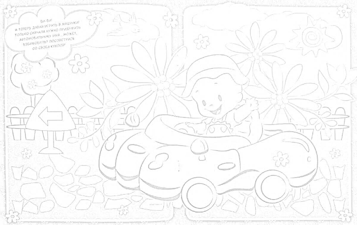 Раскраска Маленький ребенок в машине на фоне природы