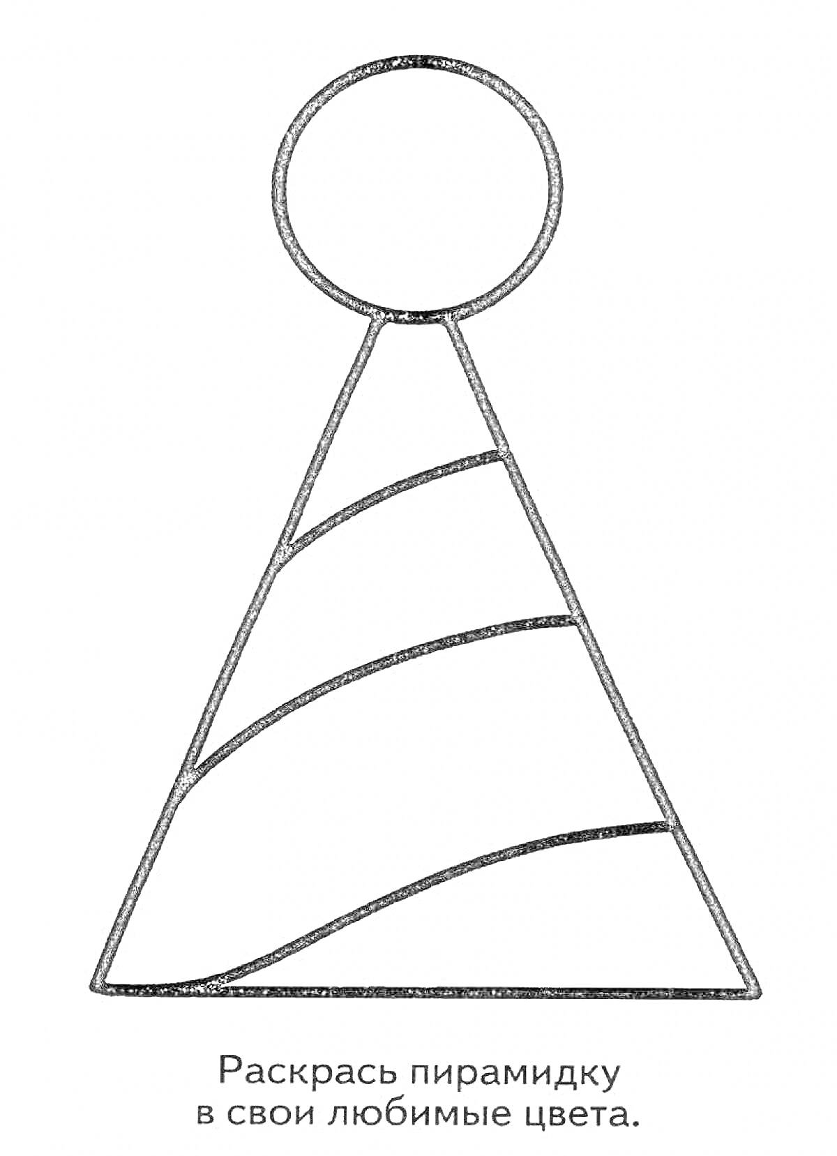 На раскраске изображено: Пирамида, 3-4 года, Учеба, Форма, Геометрия