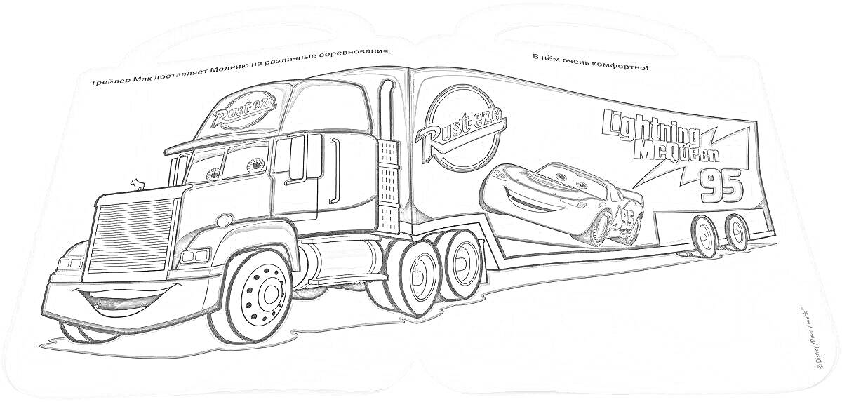 Раскраска Грузовик с прицепом со знакомым персонажем из мультфильма, на котором нарисована машина под номером 95