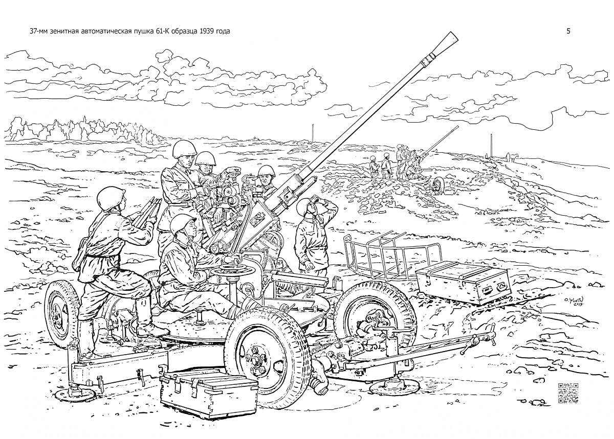 Раскраска Солдаты с зенитными орудиями на поле боя