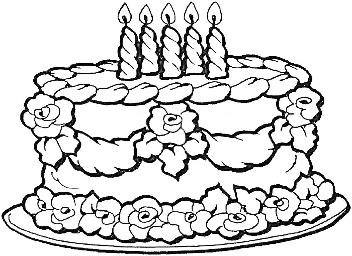 Раскраска Торт на подносе с пятью свечами и цветами