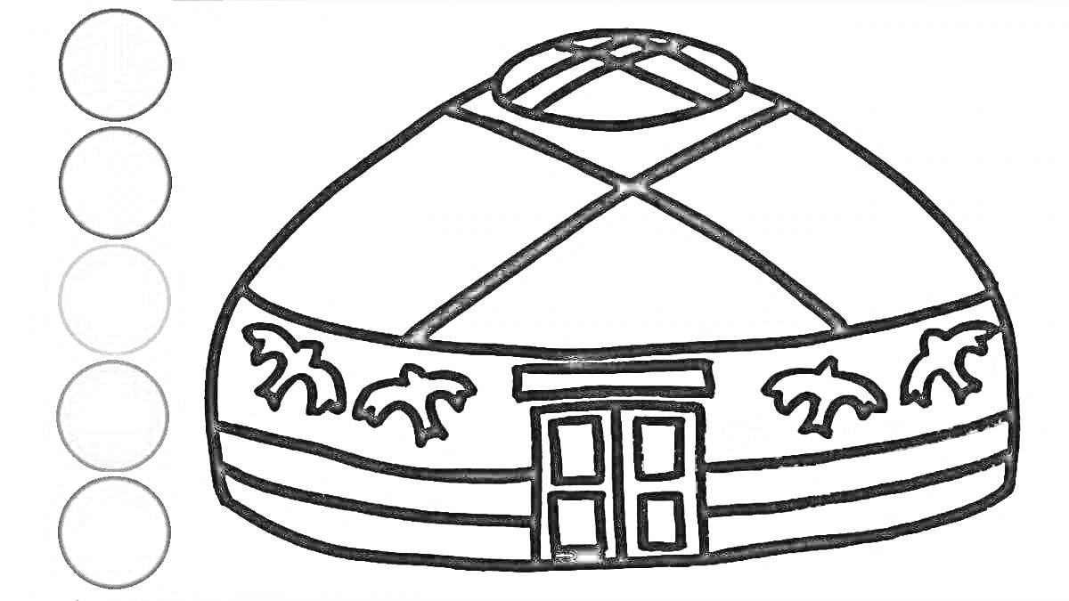 Раскраска Киіз үй с орнаментом, дверью и крышей