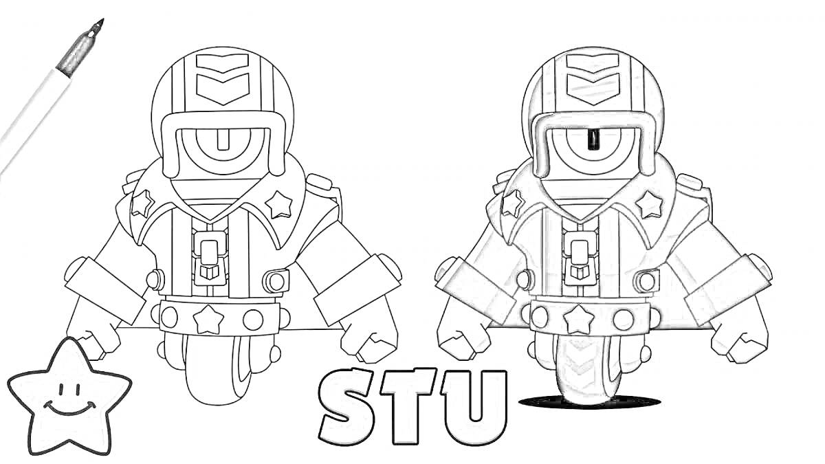 Раскраска STU из Brawl Stars, два изображения персонажа - одно черно-белое, другое цветное, значок звезды, надпись 