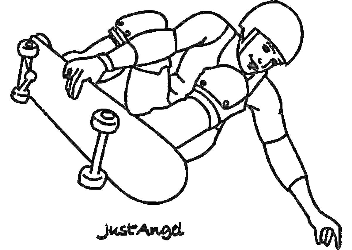 Раскраска Скейтер делает трюк в полете, одет в шлем, наколенники и налокотники