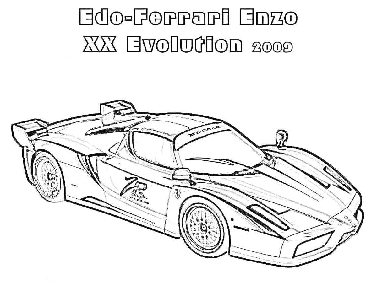 Раскраска Edo-Ferrari Enzo XX Evolution 2009 с гоночными элементами, включая аэродинамический обвес, гоночные шины и наклейки.