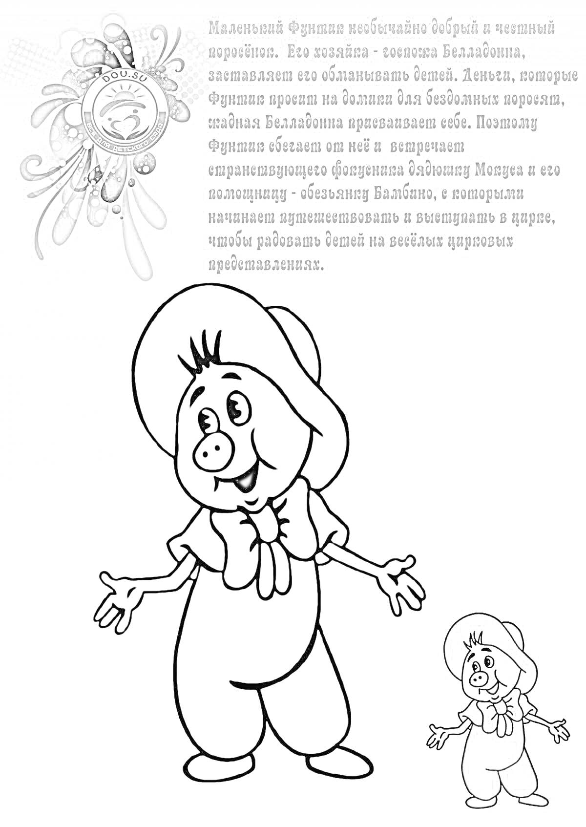 На раскраске изображено: Фунтик, Шляпа, Детский персонаж, Пример раскрашивания