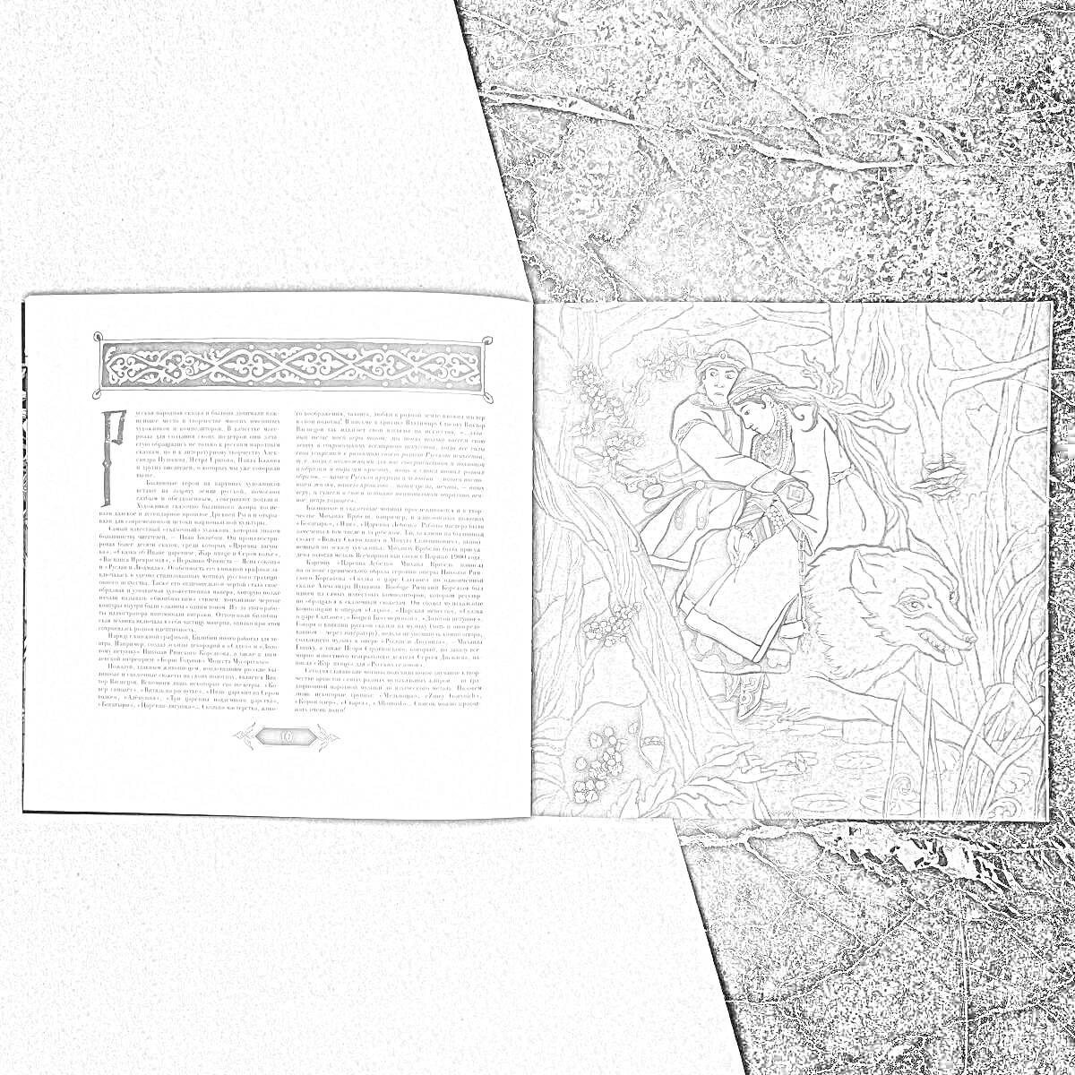 Раскраска Страница с текстом и иллюстрацией с двумя персонажами в лесу