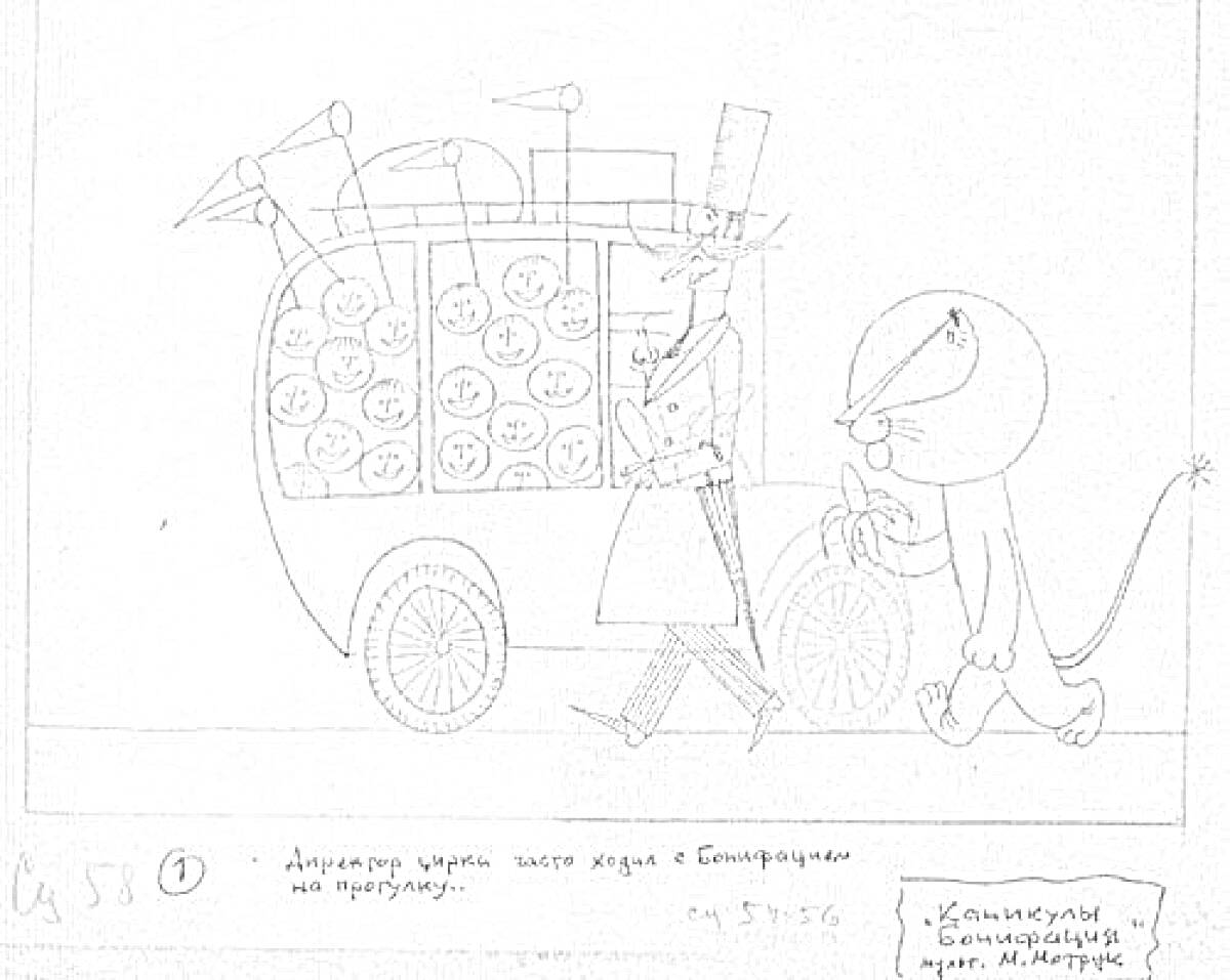 Раскраска Лев Бонифаций и человек в высоком цилиндре с тележкой, наполненной игрушками и сладостями, идут на прогулку