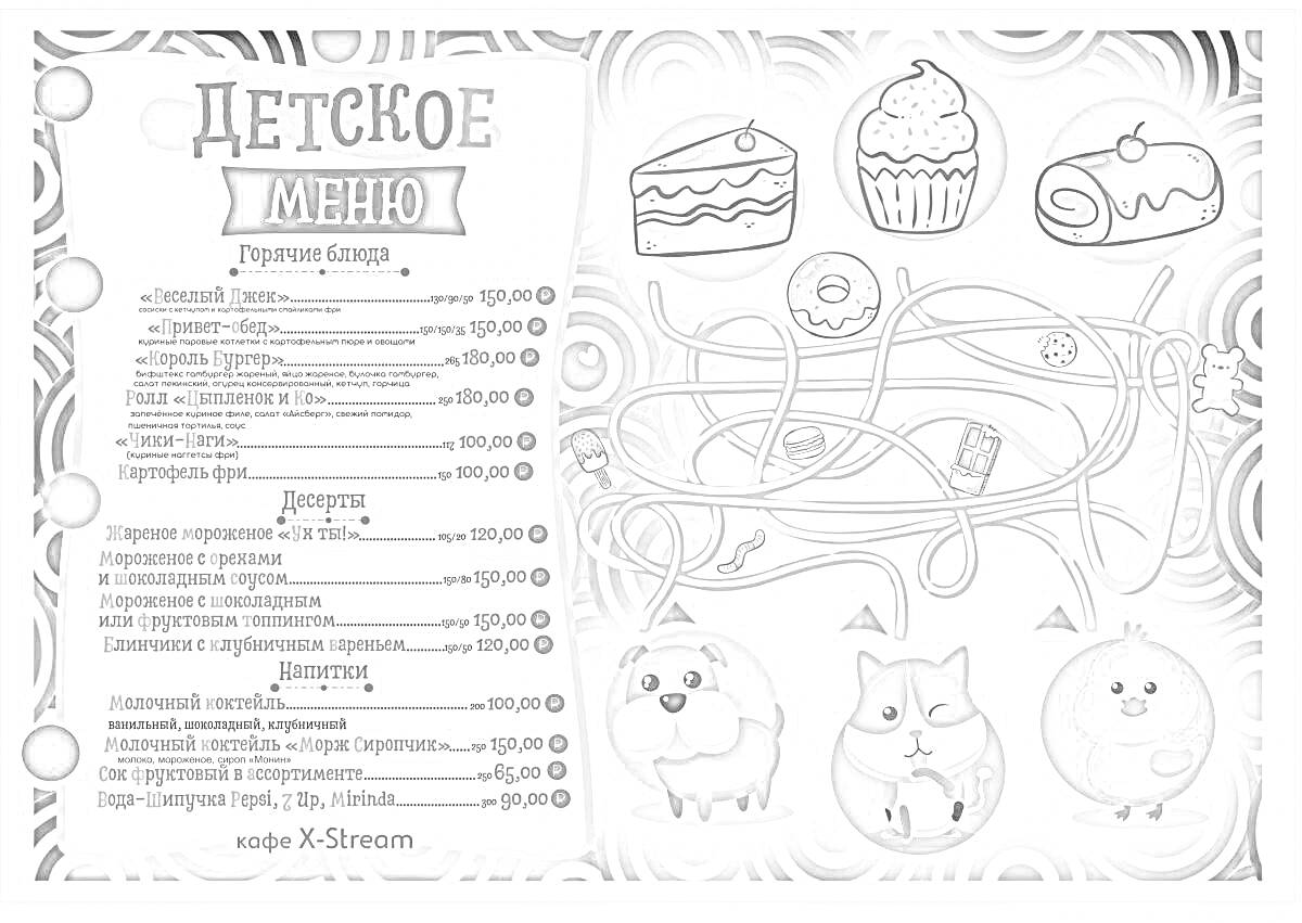 На раскраске изображено: Детское меню, Лабиринт, Еда, Торт, Пирожное, Пончик, Животные, Хомяк