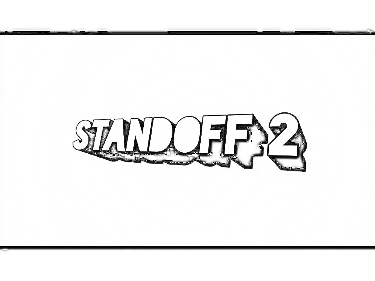 На раскраске изображено: Standoff 2, Игра, Белый фон, Текст
