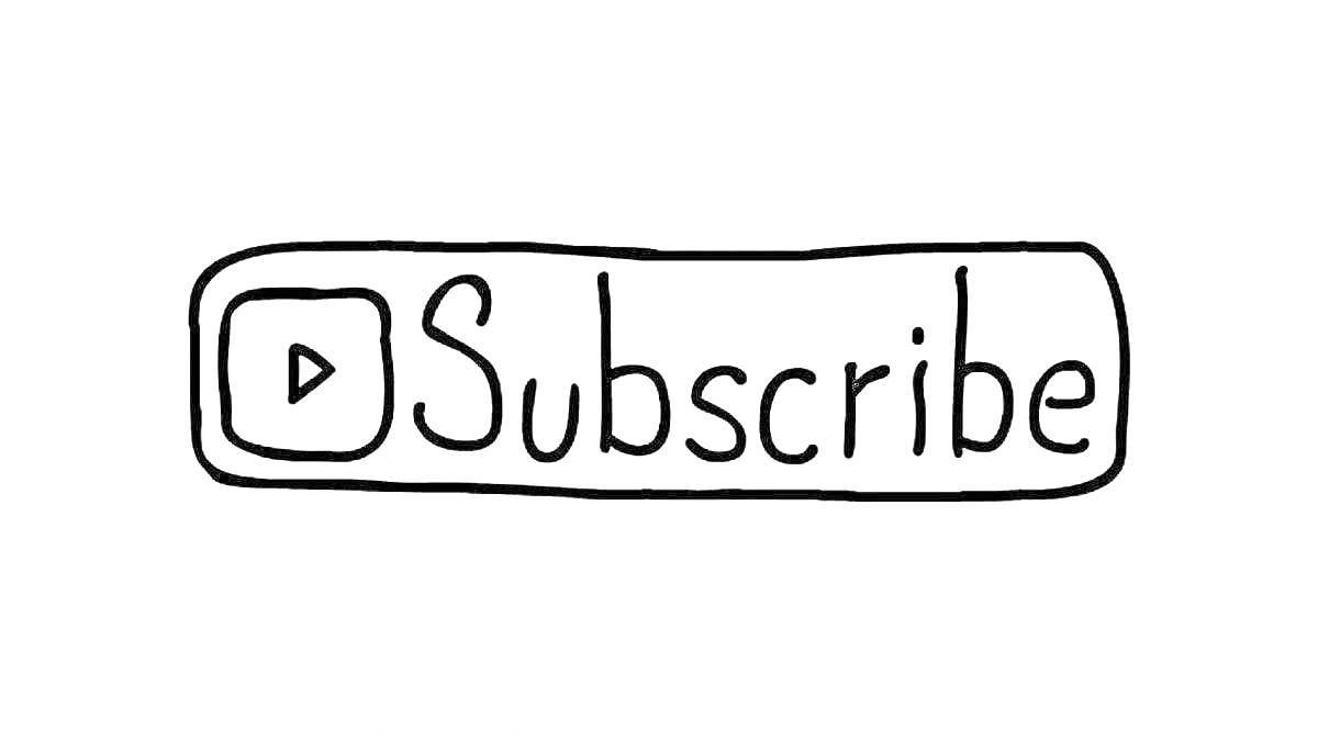 Раскраска Кнопка подписки с логотипом YouTube