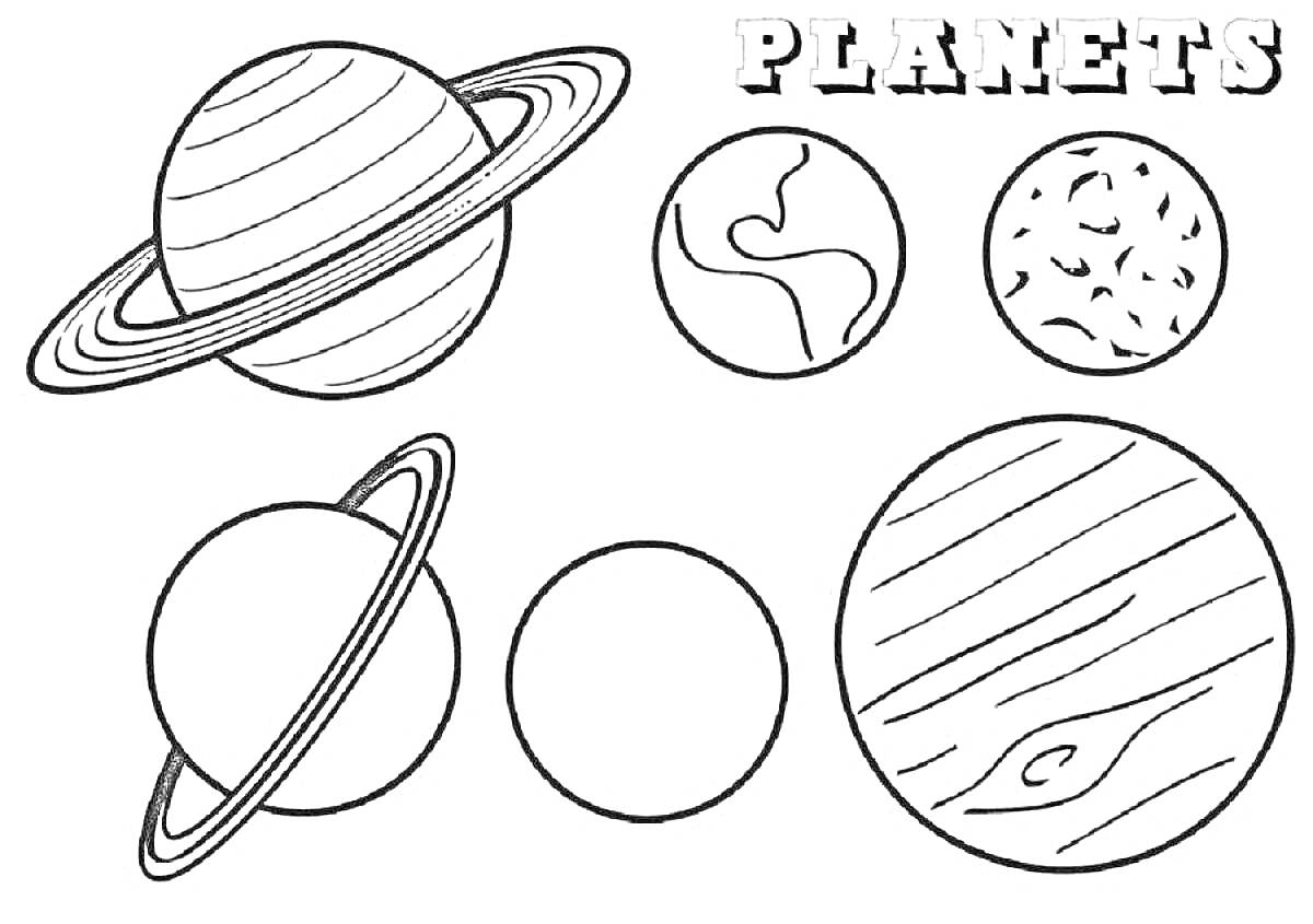 На раскраске изображено: Планеты, Солнечная система, Пространство, Астрономия, Текст, Узоры, Кольцо