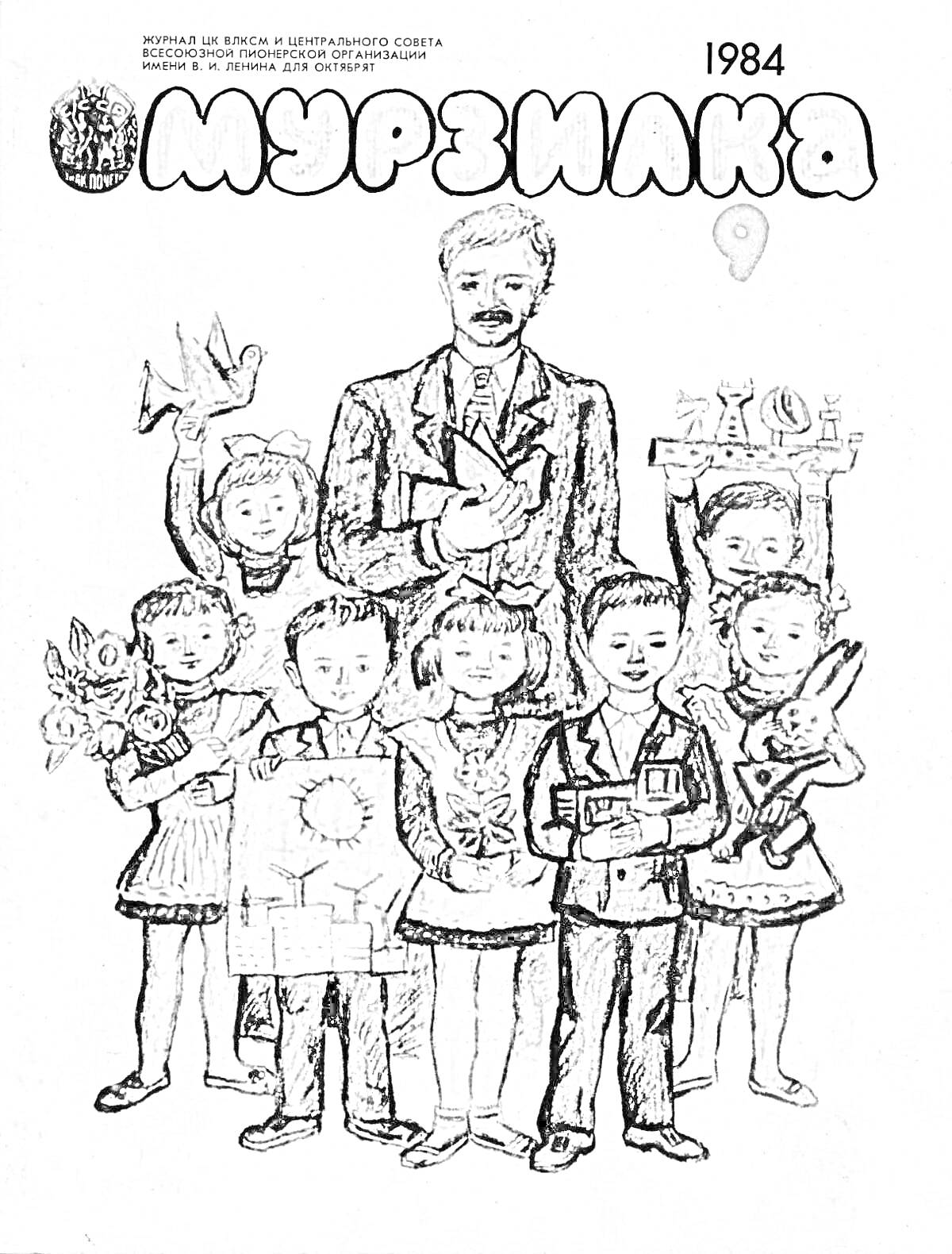 Мужчина и пятеро детей с цветами, игрушками и книгами на фоне обложки журнала