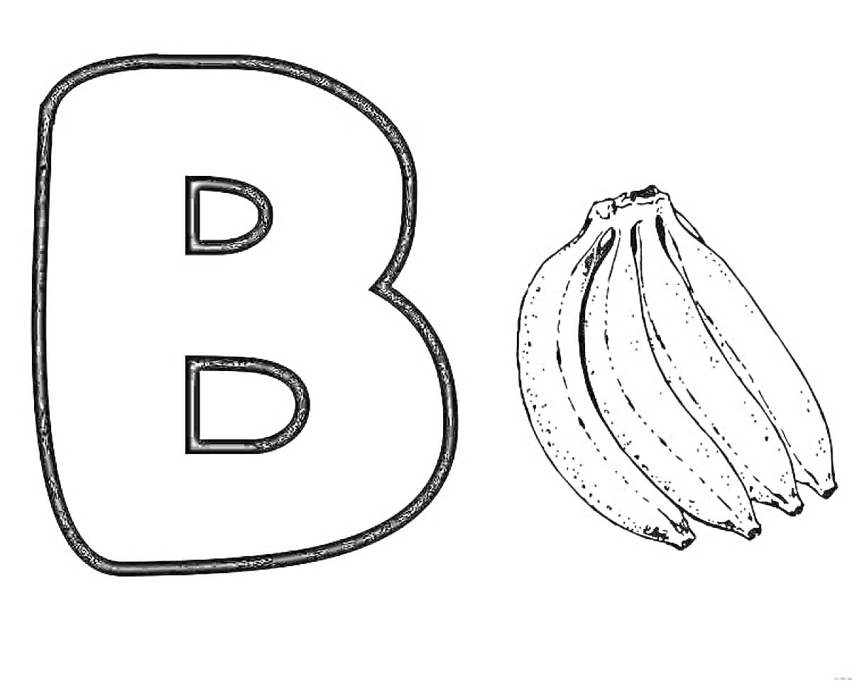 На раскраске изображено: Буква b, Фрукты, Для детей, Банан