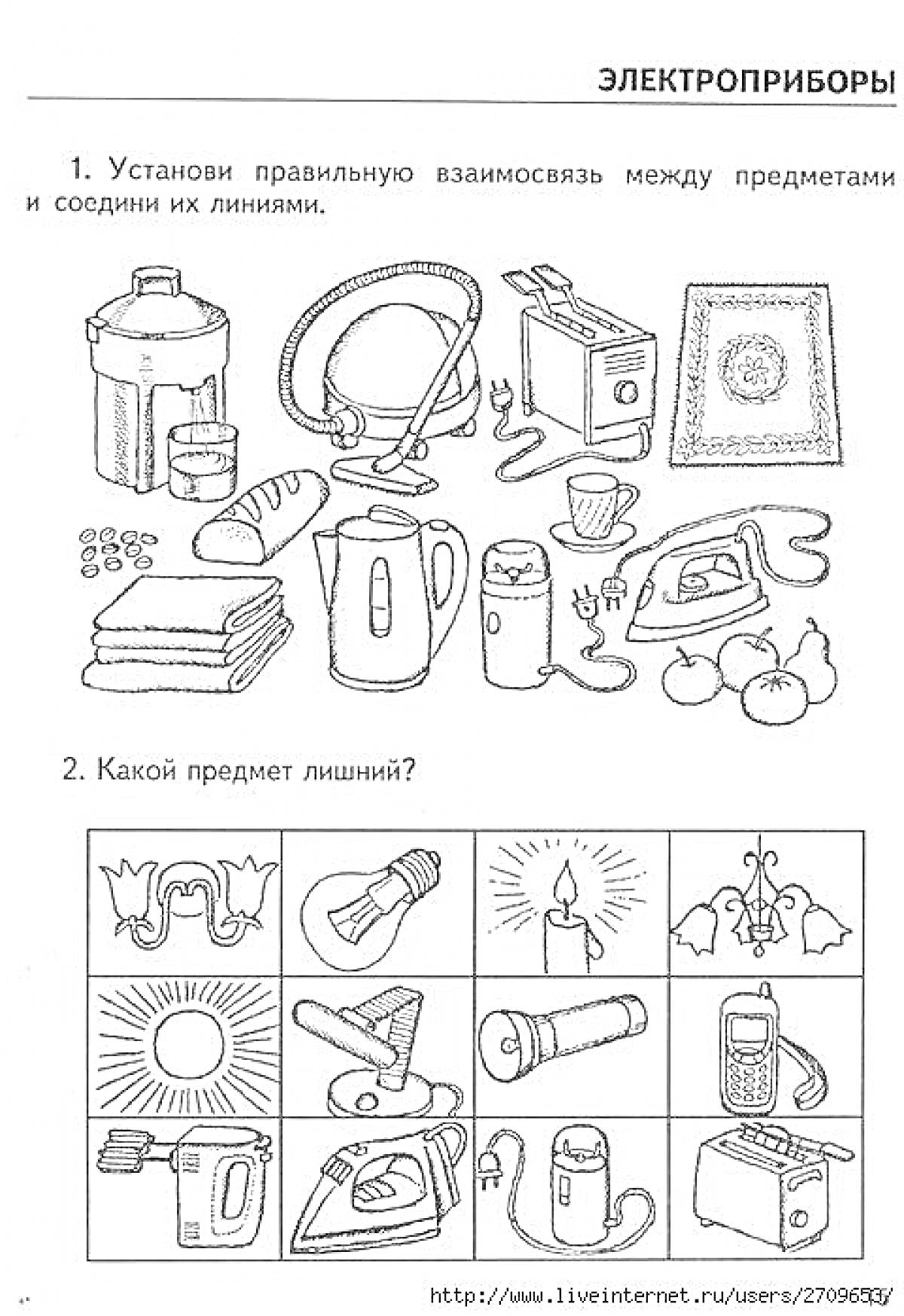 Раскраска Электроприборы - соединить предметы, лишний предмет 1. Установи правильную взаимосвязь между предметами и соедини их линиями. 2. Какой предмет лишний?Элементы: 1. Пылесос, утюг, радиоприемник, электрический чайник, лампочка, шнур передачи данных, DVD-ди