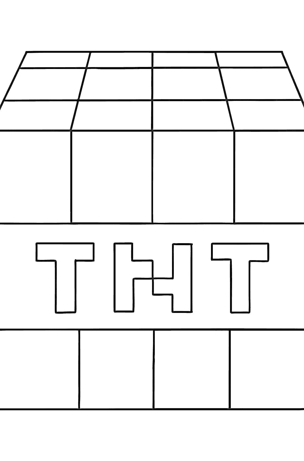 Раскраска Динамит из Майнкрафт с надписью TNT и элементами кубов