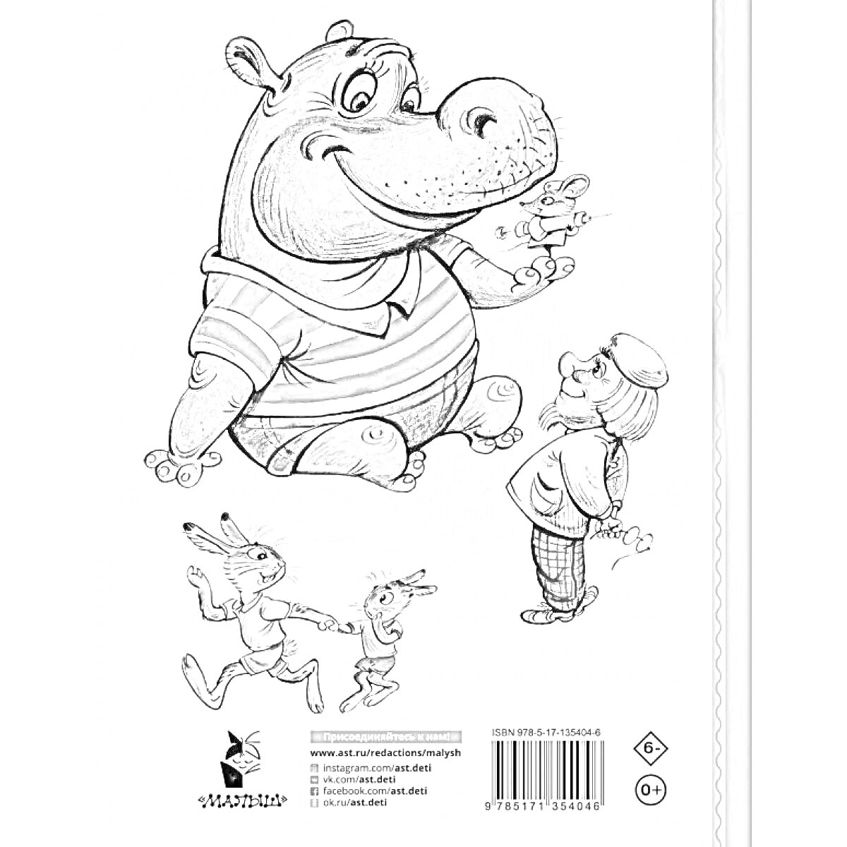 На раскраске изображено: Бегемот, Врач, Страх, Животные, Здоровье