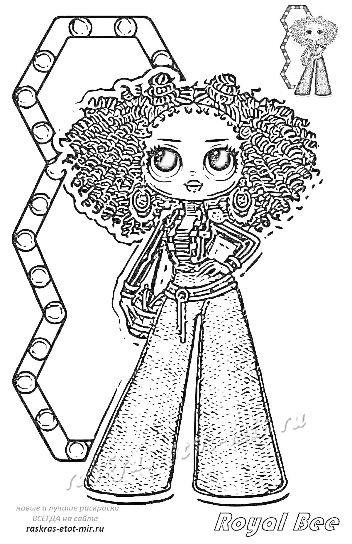 Раскраска LOL Surprise! Coloring Page — Royal Bee with Curly Hair, Wide-Leg Pants, and Hexagon Mirror