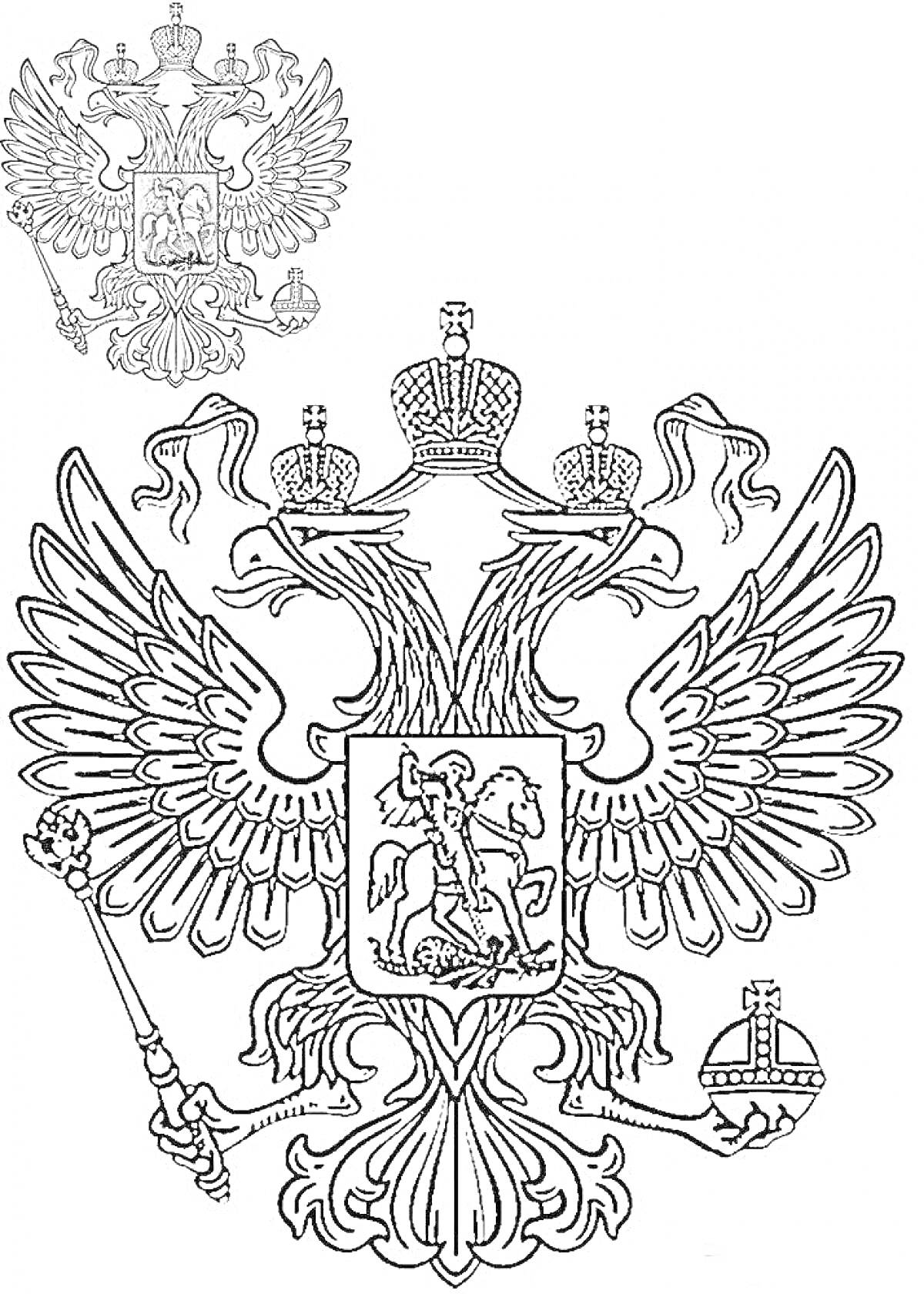 На раскраске изображено: Двуглавый орел, Скипетр, Держава, Георгий Победоносец, Символы, Россия