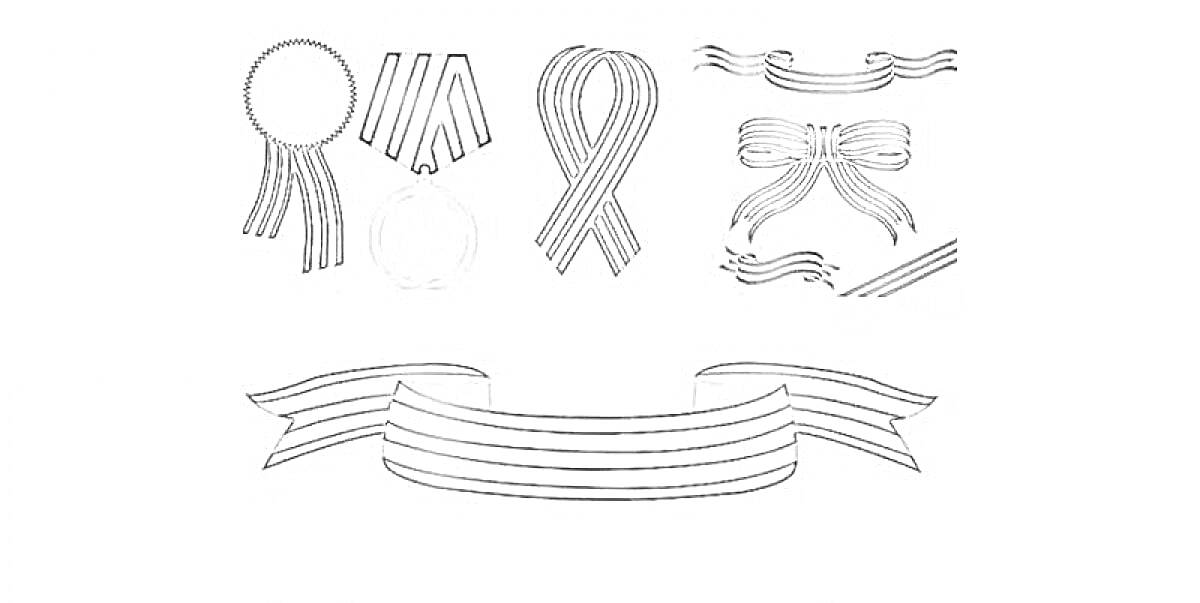 На раскраске изображено: Георгиевская лента, Бант