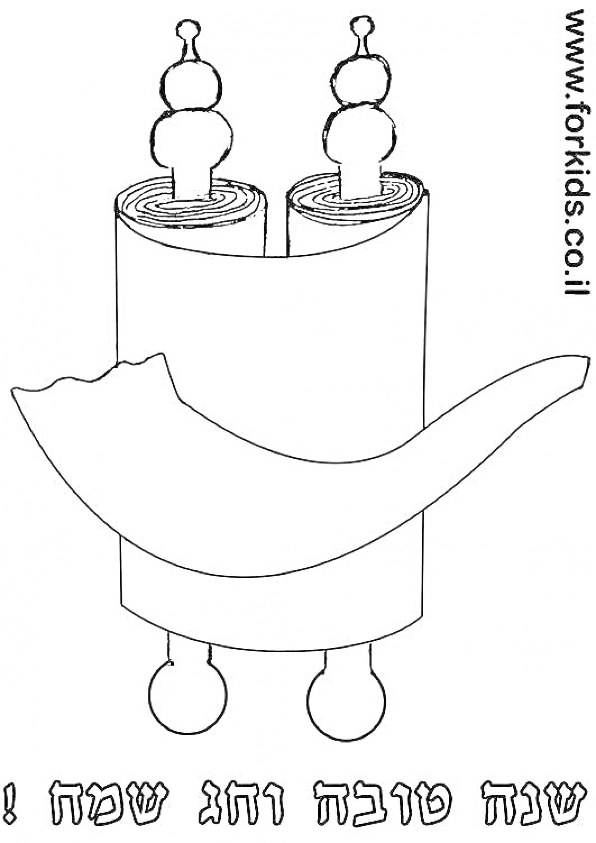 Раскраска Свиток Торы и Шофар на Новый год