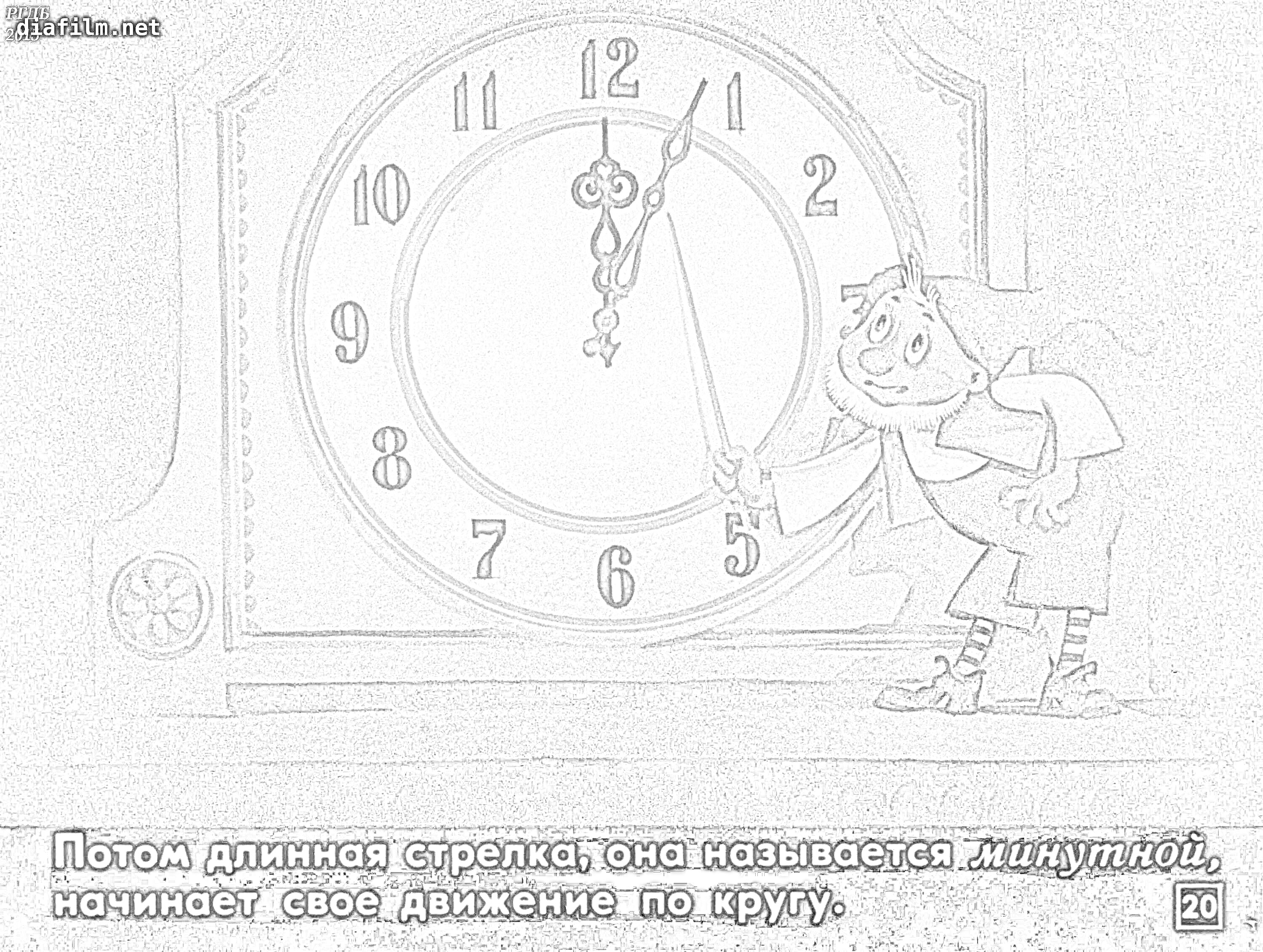На раскраске изображено: Потерянное время, Время, Часы, Мужчина, Класс, Обучение, Рассказ